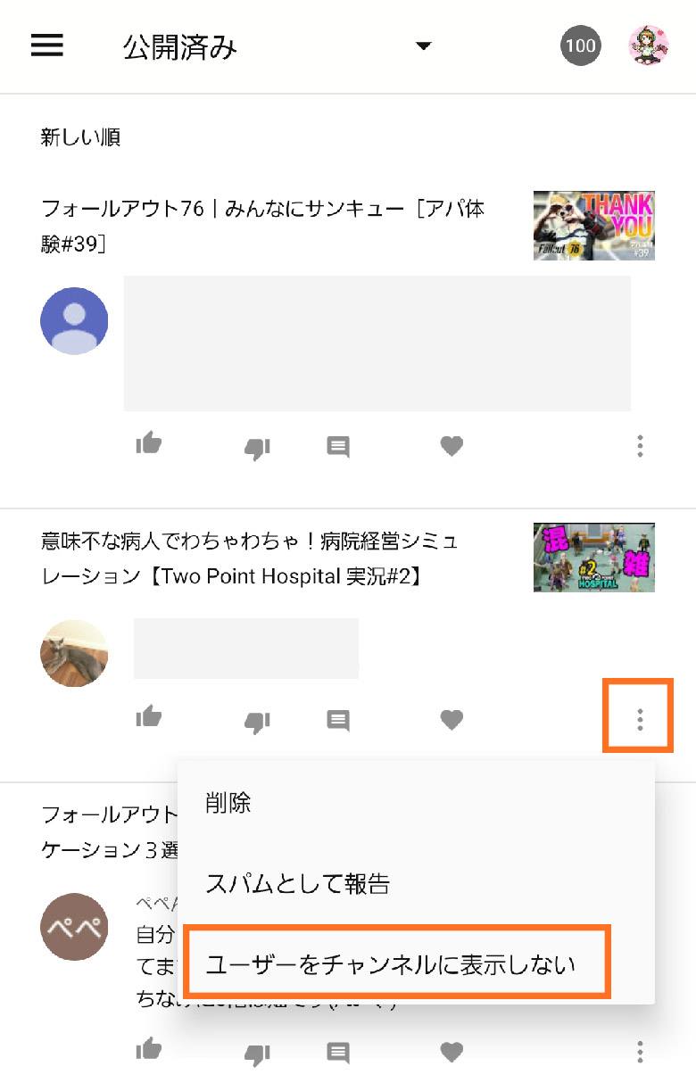 YouTubeコメントからユーザーのブロックの仕方（スマホ版）