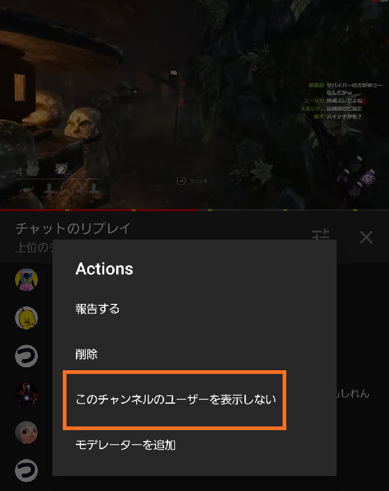 YouTubeライブコメントからのユーザーブロックの仕方（スマホ版）